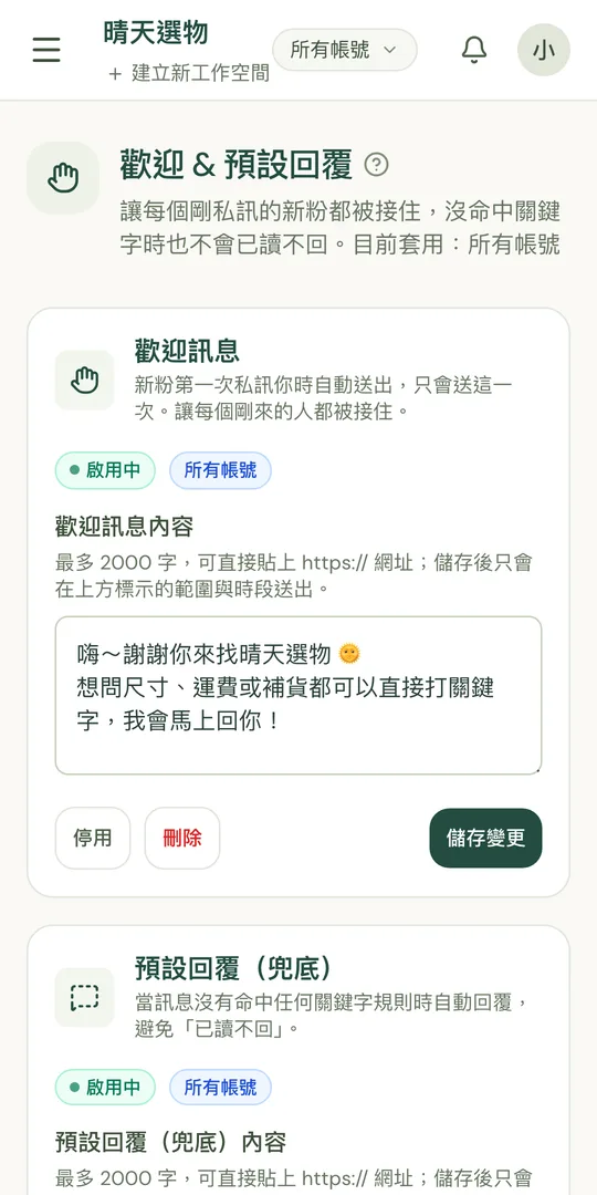 Hailory Android App 的歡迎與預設回覆畫面（示範資料）