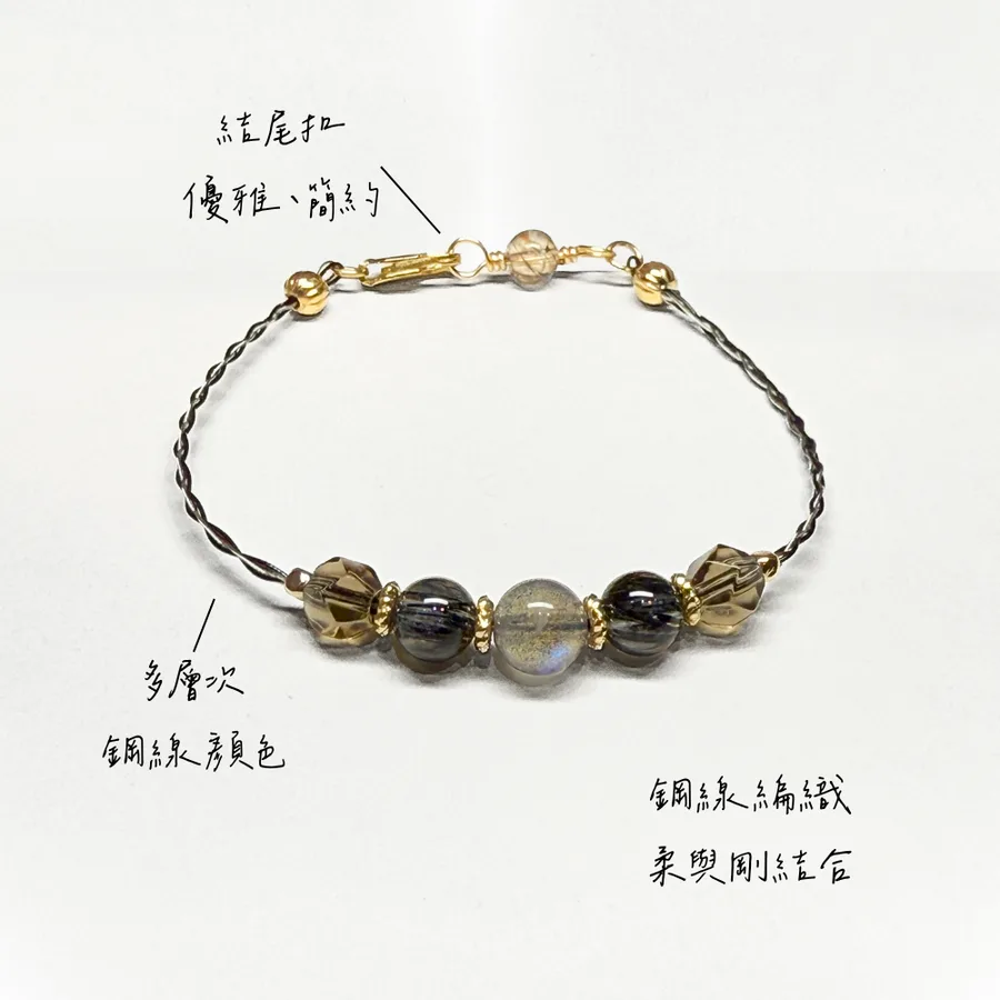 鋼線編織手鍊，搭配煙色與灰色水晶珠