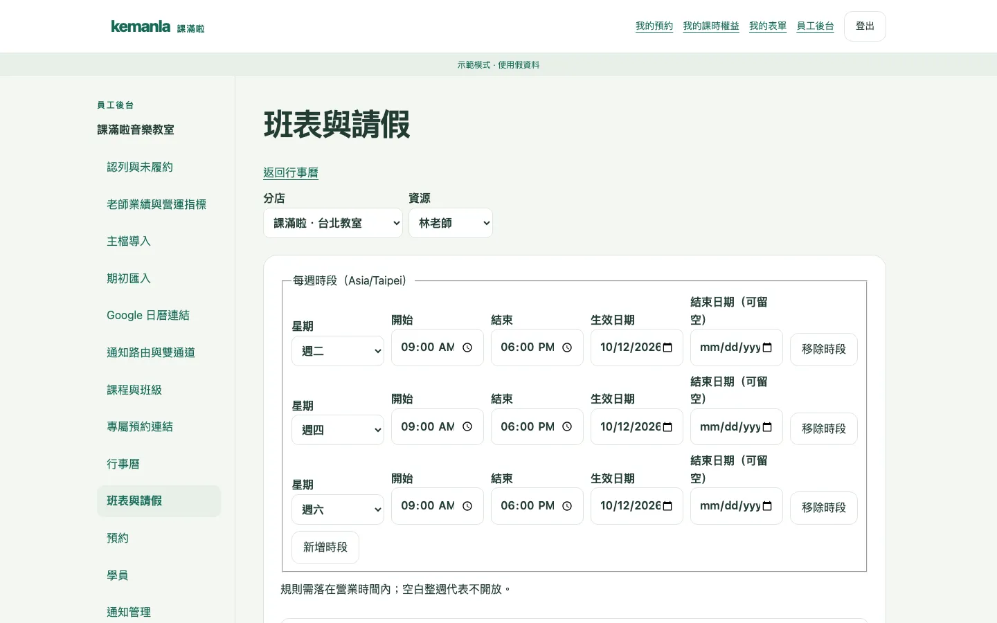 Kemanla 課滿啦 · 多分店一起管理