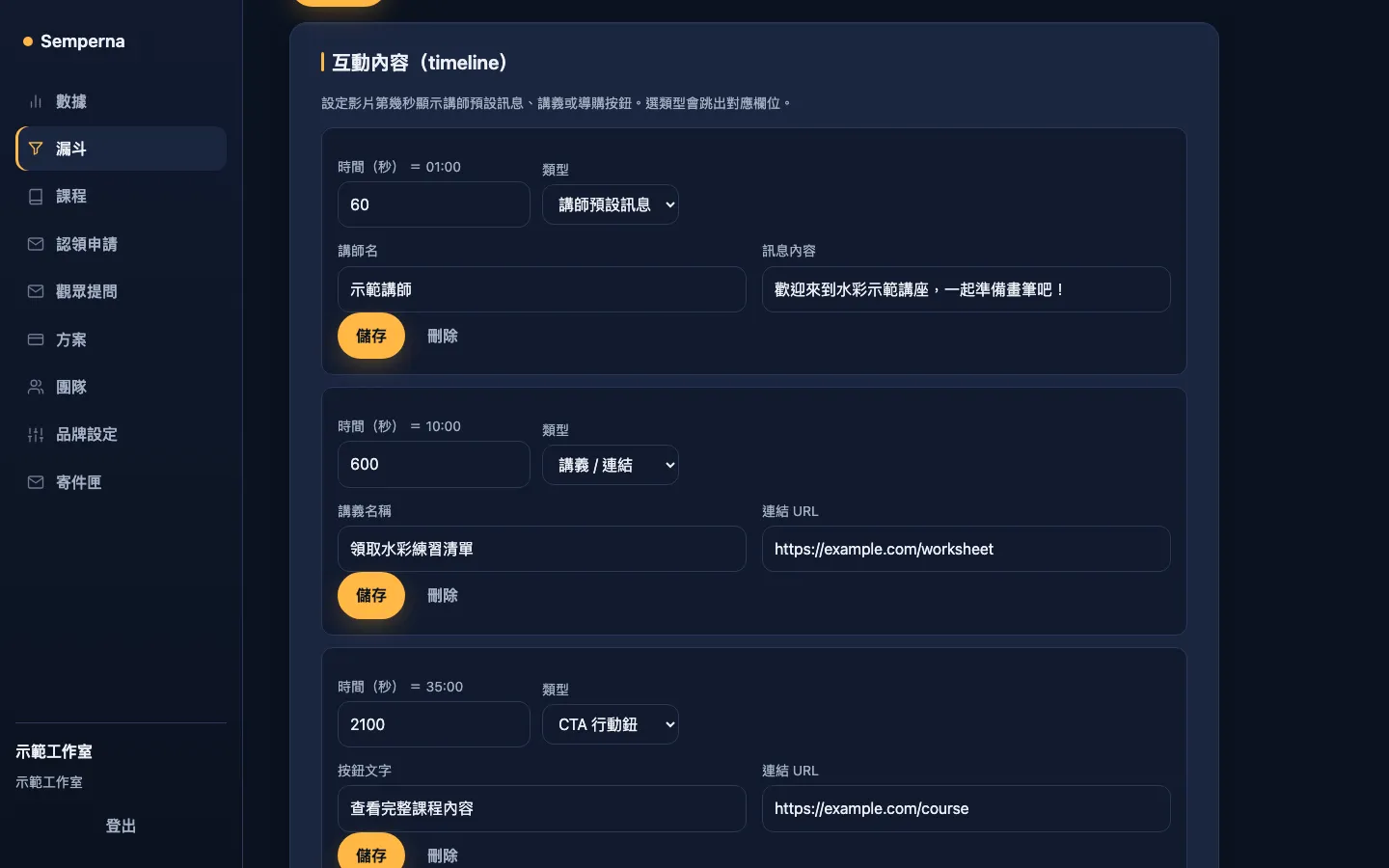 Semperna · 定時開播的線上講座