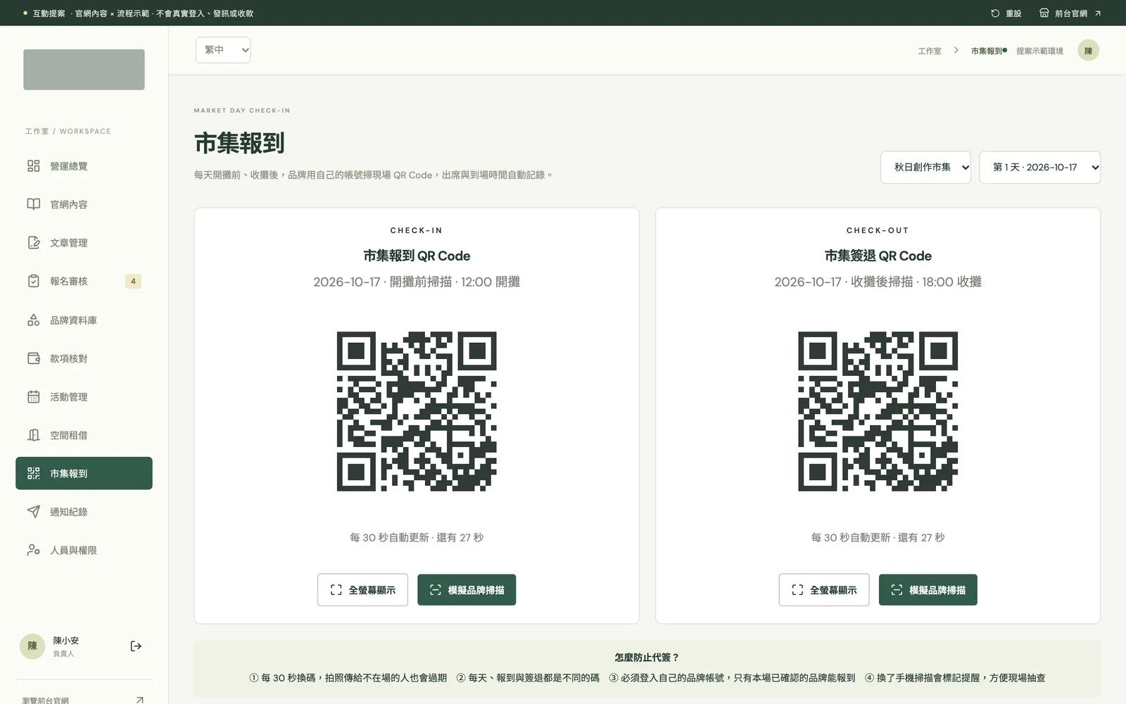 個人化網站建置, QR 報到與簽退