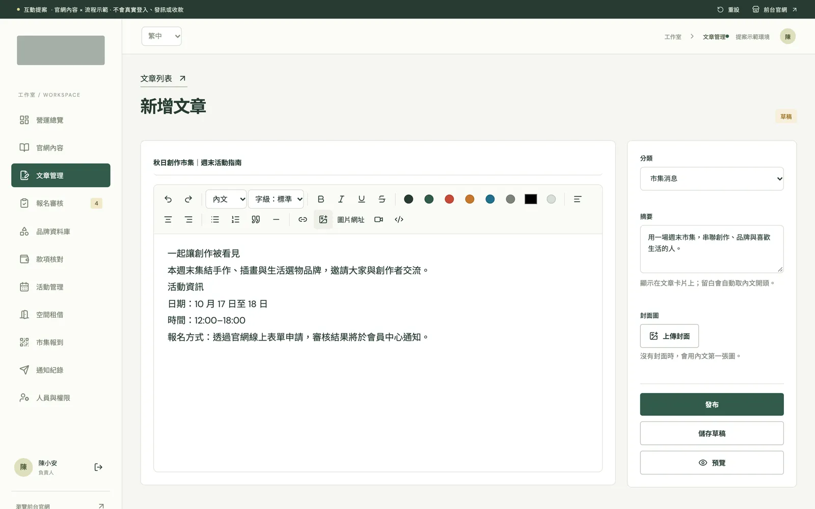 個人化網站建置, 自己寫文章、自己發佈