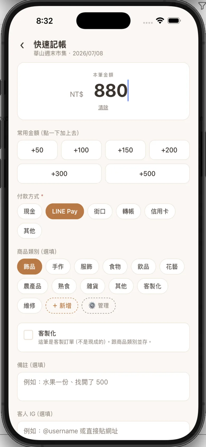 攤攤記快速記帳畫面，有金額、常用金額、付款方式與商品類別